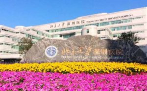 北京大学深圳医院全身脱毛术后案例|技术风格怎么样?医院点评