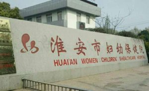 淮安市妇幼保健院注射玻尿酸丰唇一般多少钱?技术水准&案例分享