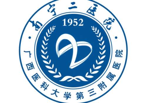 南宁市第二人民医院01.jpg