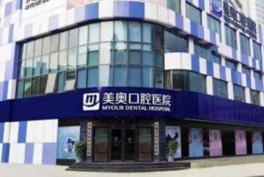 <b>合肥美奥口腔医院正规吗？汪龙河、袁世海谁的技术好？口碑评价</b>