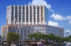 美莱华美整形医院价格苏州美莱怎么样？医院简介|人气专家名单发布！