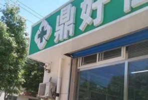 鼎好医疗美容祛斑价格多少？真人对比图|全新收费标准更新！