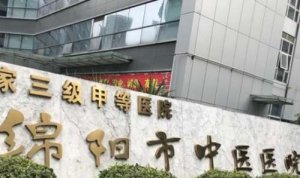 绵阳市三甲医美医院排名？包括有绵阳市中医医院、江油市人民医院、绵阳市中