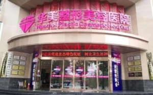 宜昌植发排名前十名医院？包括有宜昌华美美星医院、宜昌伊莱美整形、雍禾植