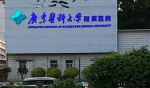湛江医美三甲排名前十名？包括有广东医科大学附属医院、湛江中心人民医院、