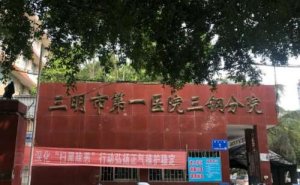 三明市第一医院三钢分院注射玻尿酸丰唇经验案例&报价多少? 三明市第一医院三钢分院注射玻尿酸丰唇经验案例&报价多少?