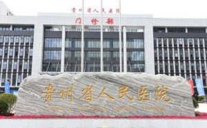 贵州省人民医院玻尿酸填充唇部报价多少?技术评价&术后案例