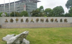 上海中医药大学附属曙光医院东院去皱纹多少钱?术后案例,口碑详情