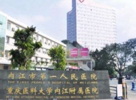 内江整形美容哪家好？2024医院排行榜名单更新！