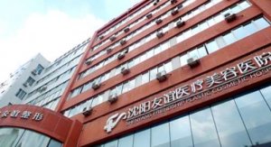 沈阳友谊美容医院口腔科怎么样？宋仁健医生做牙齿修复多少钱?