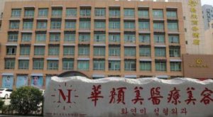 青岛做鼻子哪家好？华颜美医疗、华韩整形、诺德医学等医院技术盘点！