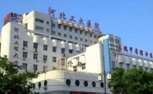 河北工程大学附属医院去咖啡斑技术怎么样?医院简介|费用多少