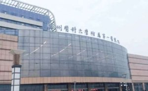 温州医院植发排名前十名？包括有温州医大附一院、温州市人民医院、苍南县人