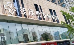 <b>长沙笙泽植发口碑怎么样？医院开展了多种前沿植发技术的应用服务，累积了较</b>