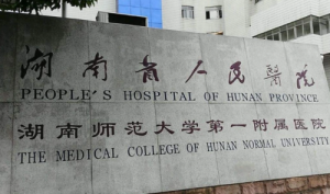 湖南省人民医院美容整形科怎么样？正规实力医生+案例分享
