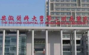合肥医美自体填充医院排名？包括有安徽医大二附院、安徽医大一附院、安徽省