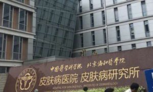 南京瘦身医美医院排名？包括有中国医学科学院皮肤病医院、江苏省人民医院、