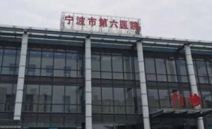 宁波六院隆鼻医生排名？科室中有医生胡瑞斌、周丹亚