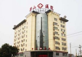 郑州华山整形医院是正规医院吗?内含医院详情及医生介绍