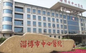 淄博市中心医院做双眼皮技术怎么样?价格表?医院信息
