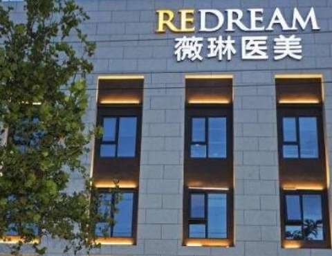 上海薇琳医疗美容医院.jpg
