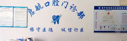 上海启航口腔.jpg