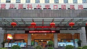 重庆牙科医院价格表？种植牙4999元，牙齿矫正5499元，激光治疗牙龈疼337元等