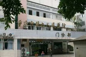 重庆牙科医院排名？包括有重庆市第九人民医院、重庆市南川区人民医院、重庆