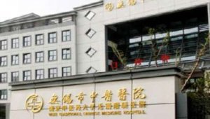 无锡牙科医院哪家好？包括有无锡市中医医院、无锡市第二人民医院、无锡市人