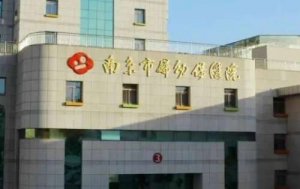 南京牙科医院哪家好？包括有南京市妇幼保健院、南京市二院、南京市中医院