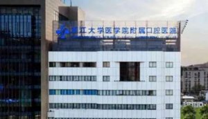 杭州最好的牙科医院？包括有浙大医学院附属口腔医院、杭州市西溪医院、杭州