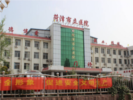 菏泽市立医院的口腔科好还是中医院口腔科好?价目表更新