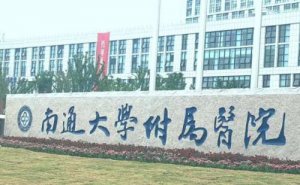 南通大学附属医院去真皮斑技术怎么样?医院信息|价格明细 南通大学附属医院去真皮斑技术怎么样?医院信息|价格明细