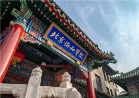 中国科学医学院北京协和医院挂号开个眼角多少钱?价格表 中国科学医学院北京协和医院挂号开个眼角多少钱?价格表