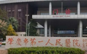 肇庆市第一人民医院脸部脱毛技术怎么样?效果详情|费用明细 肇庆市第一人民医院脸部脱毛技术怎么样?效果详情|费用明细