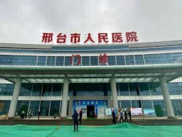 邢台人民医院整形美容科收费标准一览？速来看看医院科室信息和收费标准详情