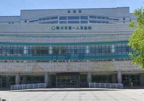 <b>银川市第一人民医院割双眼皮多钱?医院介绍、2024价格表更新!</b> <b>银川市第一人民医院割双眼皮多钱?医院介绍、2024价格表更新!</b>