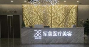 广州军美做双眼皮怎么样?院内口碑医生个人资料介绍! 广州军美做双眼皮怎么样?院内口碑医生个人资料介绍!