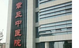 济南市章丘区中医医院脂肪填充费用查询?技术优点_医院点评 济南市章丘区中医医院脂肪填充费用查询?技术优点_医院点评