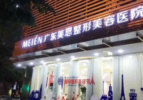 广州美恩整形的评价好不好?内附2024价格表与医生名单信息 广州美恩整形的评价好不好?内附2024价格表与医生名单信息
