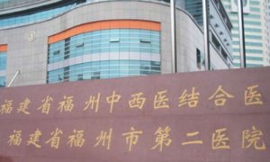 福州牙科医院排名？包括有福州市第二医院、福建省人民医院、福州市妇幼保健