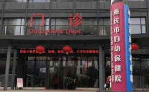 <b>重庆哪个牙科医院好些？包括有重庆市妇幼保健院、重庆市南川区人民医院、重</b>