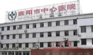 <b>襄阳牙科医院哪家好？包括有襄阳市中心医院、襄阳市第一人民医院、襄阳市妇</b>