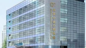 北京私立牙科医院排名？包括有北京中诺口腔医院、北京牙管家口腔诊所、北京