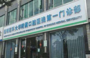 云南牙科医院排名？包括有昆明医大附属口腔医院、昆明市口腔医院、昆明医大