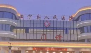 威宁牙科医院哪个好？包括有威宁彝族回族苗族人民医院、威宁县龙街镇卫生院