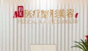 北京哪家隆鼻整形医院实力更强？口碑好的医院来袭