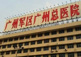 广州军区总医院整形割双眼皮怎么样?医院、医生介绍公开! 广州军区总医院整形割双眼皮怎么样?医院、医生介绍公开!