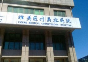 <b>天津维美整形价格表怎么样？内附医院资料、2024价格表！</b>