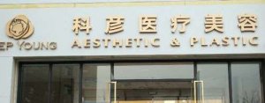 北京做鼻子整形哪家医院技术好?精选口碑医院了解 北京做鼻子整形哪家医院技术好?精选口碑医院了解